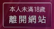 本人未滿18歲，離開歐美免費影片